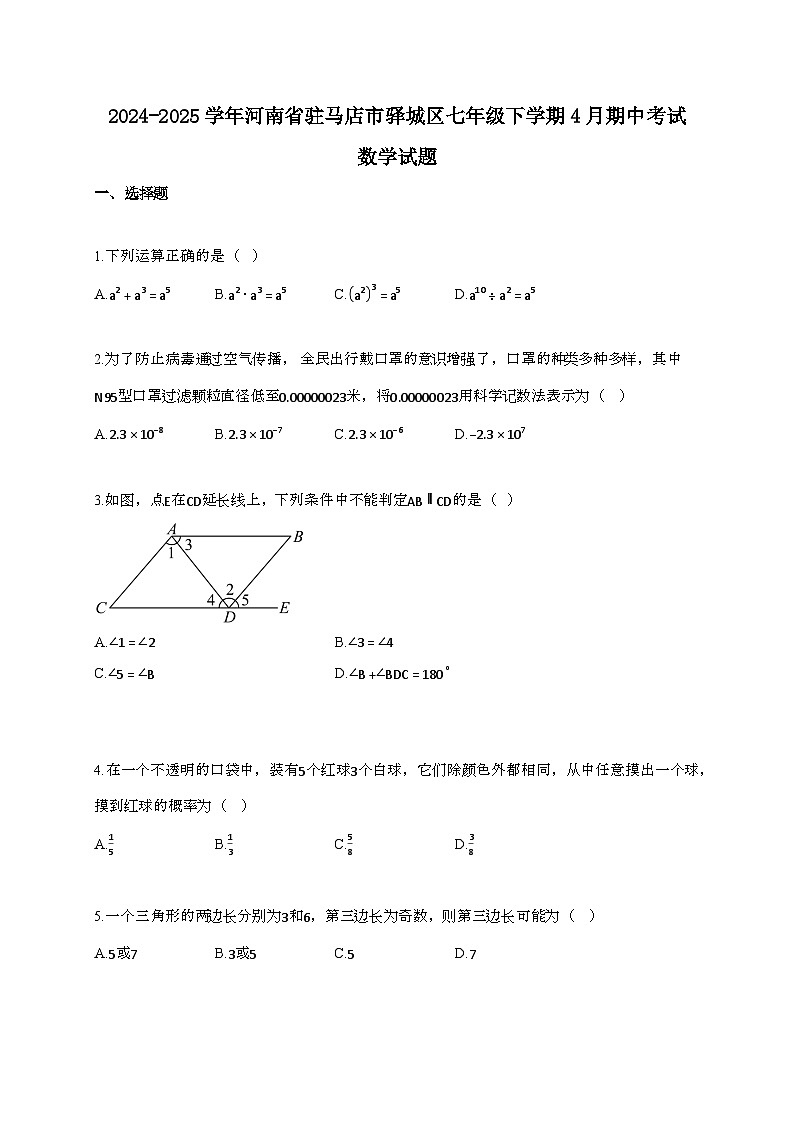 2024~2025学年河南驻马店驿城区七年级下册4月期中考试数学试题第1页