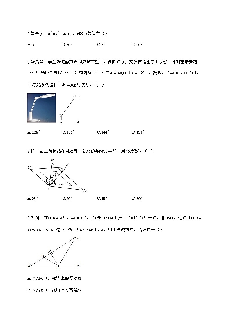 2024~2025学年河南驻马店驿城区七年级下册4月期中考试数学试题第2页