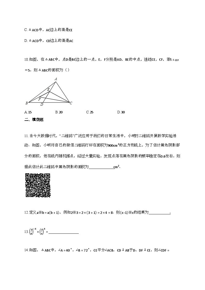 2024~2025学年河南驻马店驿城区七年级下册4月期中考试数学试题第3页