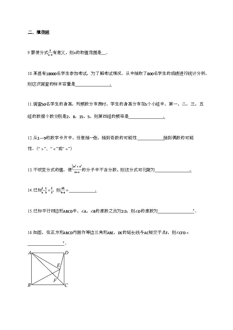 2024~2025学年江苏连云港东海县八年级下册4月期中数学试题第3页