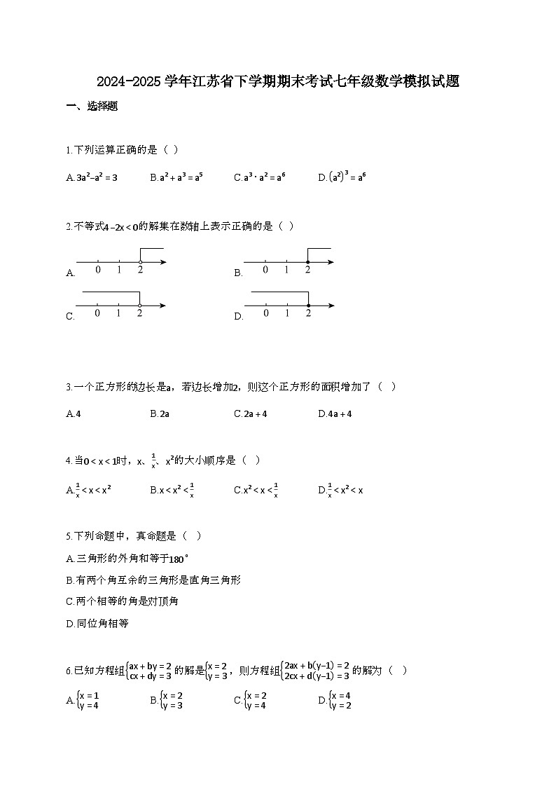 2024~2025学年江苏下册期末考试七年级数学模拟试题第1页