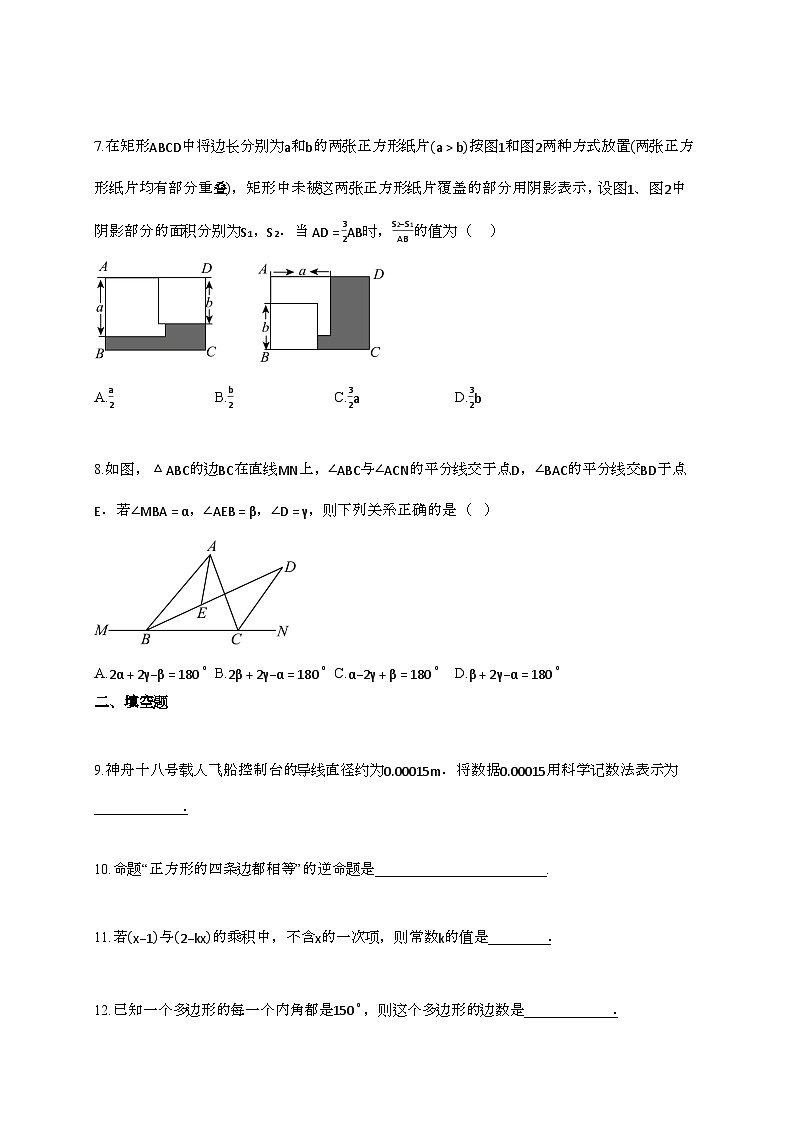 2024~2025学年江苏下册期末考试七年级数学模拟试题第2页