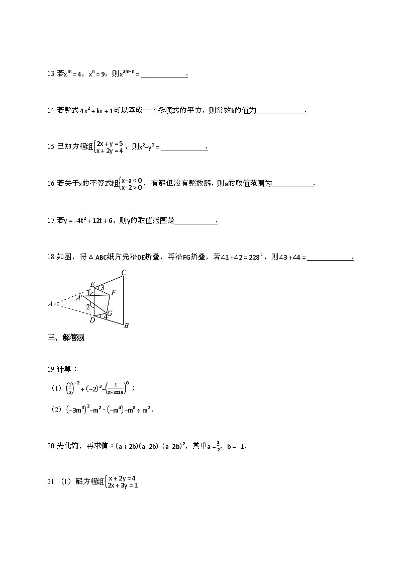 2024~2025学年江苏下册期末考试七年级数学模拟试题第3页
