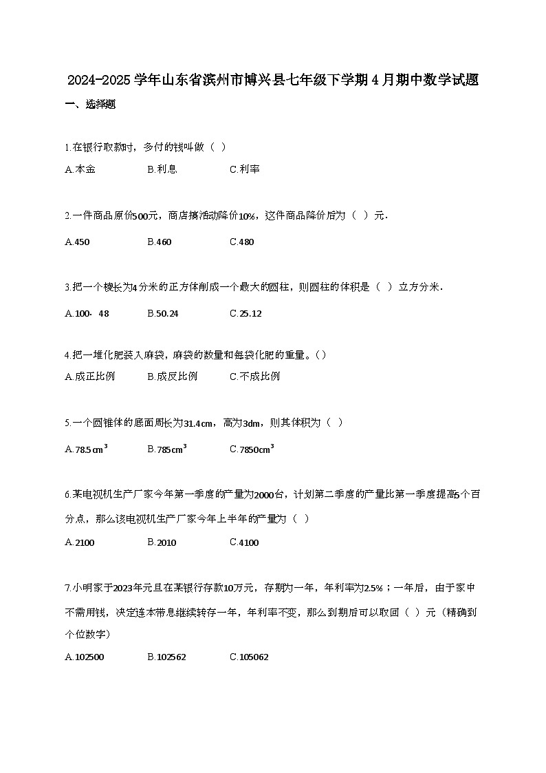 2024~2025学年山东滨州博兴县七年级下册4月期中数学试题第1页