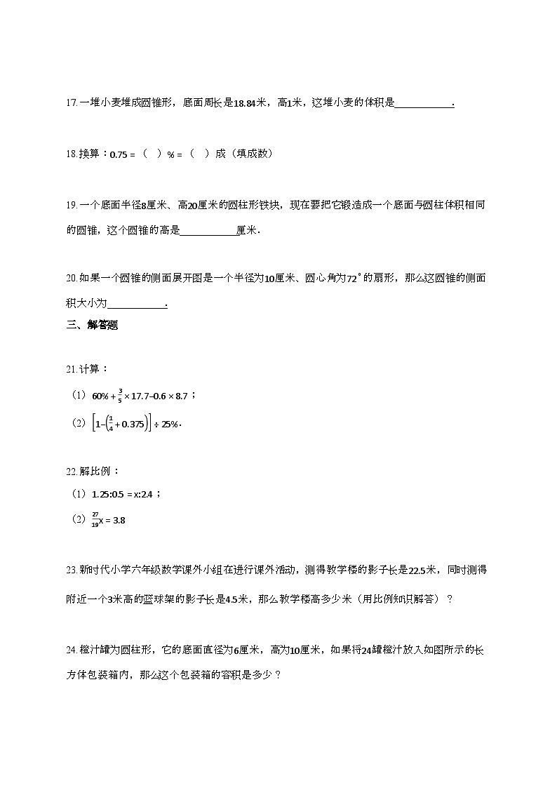 2024~2025学年山东滨州博兴县七年级下册4月期中数学试题第3页