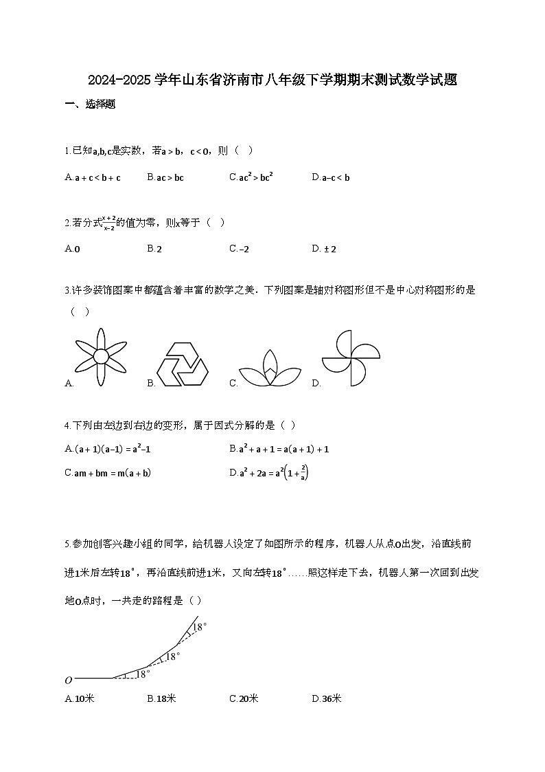 2024~2025学年山东济南八年级下册期末测试数学试题第1页