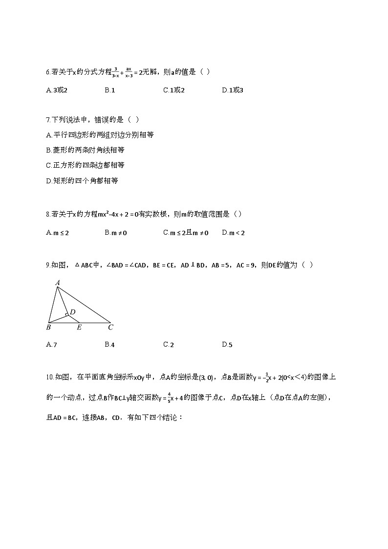 2024~2025学年山东济南八年级下册期末测试数学试题第2页