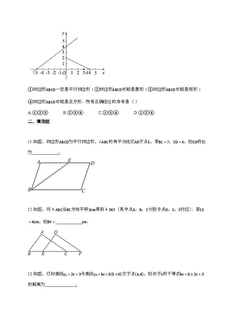2024~2025学年山东济南八年级下册期末测试数学试题第3页