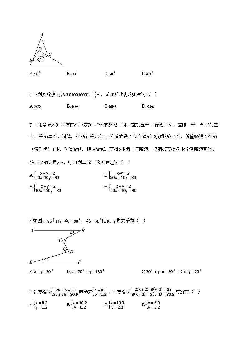 2024~2025学年山东淄博高青县[五四学制]下册七年级期中考试数学试题【带答案】第2页