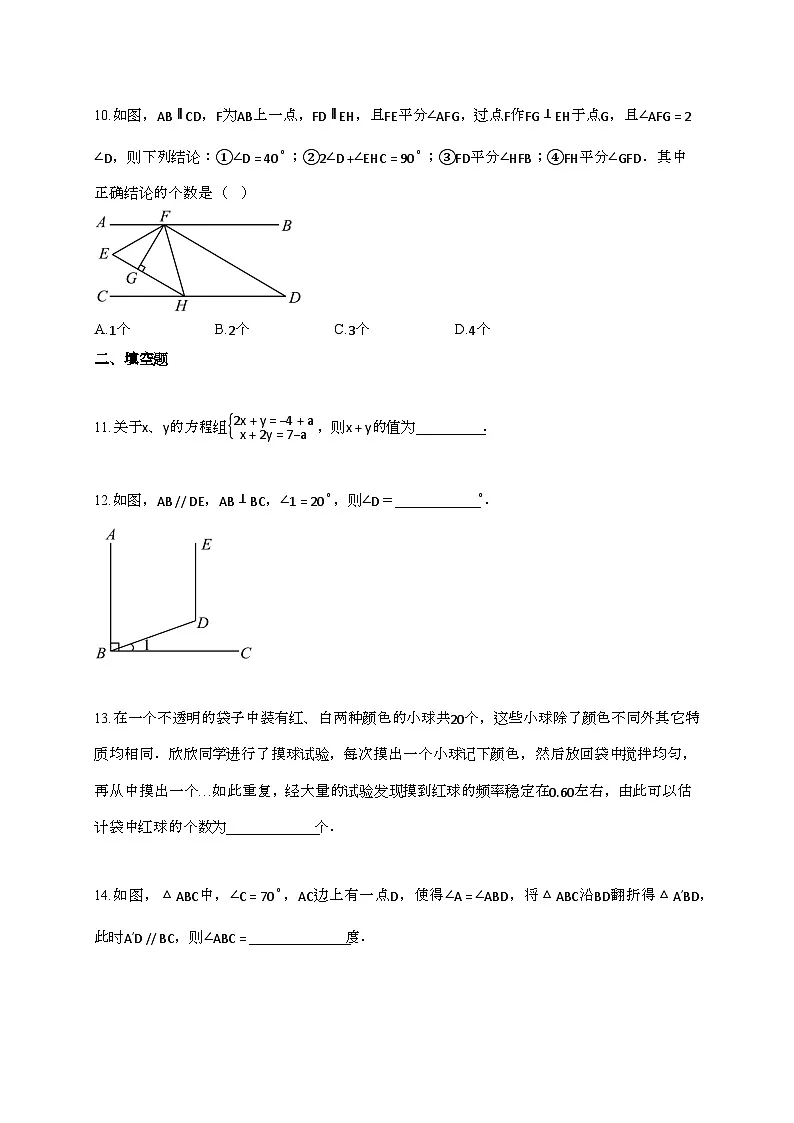 2024~2025学年山东淄博高青县[五四学制]下册七年级期中考试数学试题【带答案】第3页