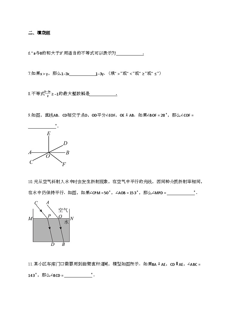 2024~2025学年上海嘉定区七年级下册期末考试数学试题第2页