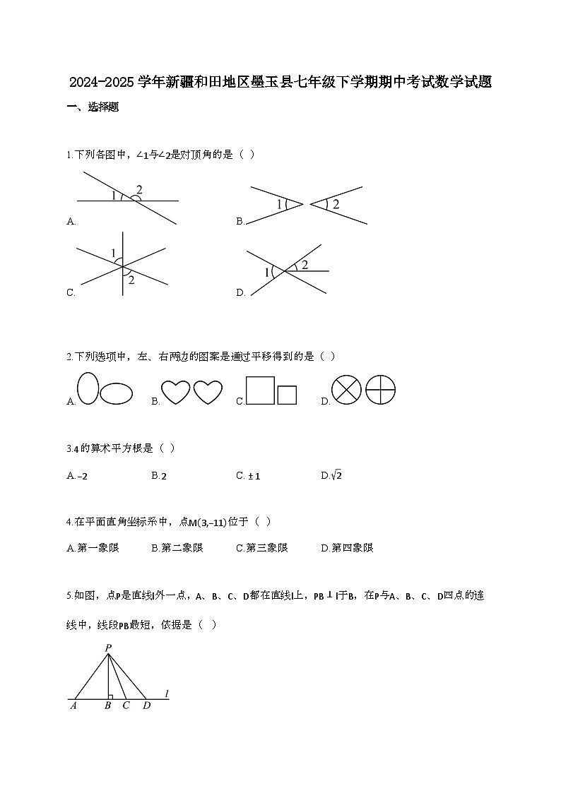 2024~2025学年新疆和田地区墨玉县七年级下册期中考试数学试题第1页