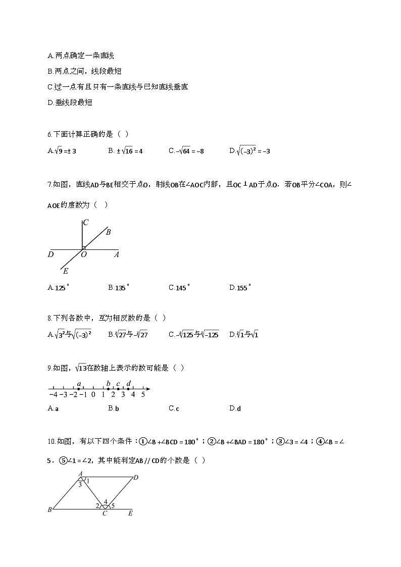 2024~2025学年新疆和田地区墨玉县七年级下册期中考试数学试题第2页