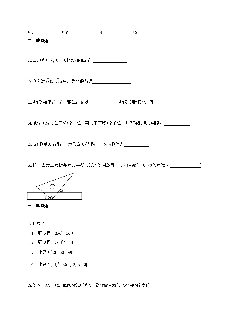 2024~2025学年新疆和田地区墨玉县七年级下册期中考试数学试题第3页