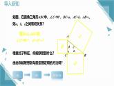 2024版蘇科版初中數(shù)學(xué)八年級上冊3.1 勾股定理的探究（第2課時）課件+教案