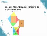 2024版蘇科版初中數(shù)學(xué)八年級上冊3.1 勾股定理的探究（第2課時）課件+教案