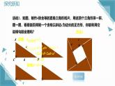 2024版蘇科版初中數(shù)學(xué)八年級上冊3.1 勾股定理的探究（第2課時）課件+教案