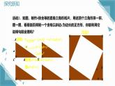2024版蘇科版初中數(shù)學(xué)八年級上冊3.1 勾股定理的探究（第2課時）課件+教案