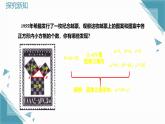 2024版蘇科版初中數(shù)學(xué)八年級上冊3.1 勾股定理的探究（第1課時）課件+教案