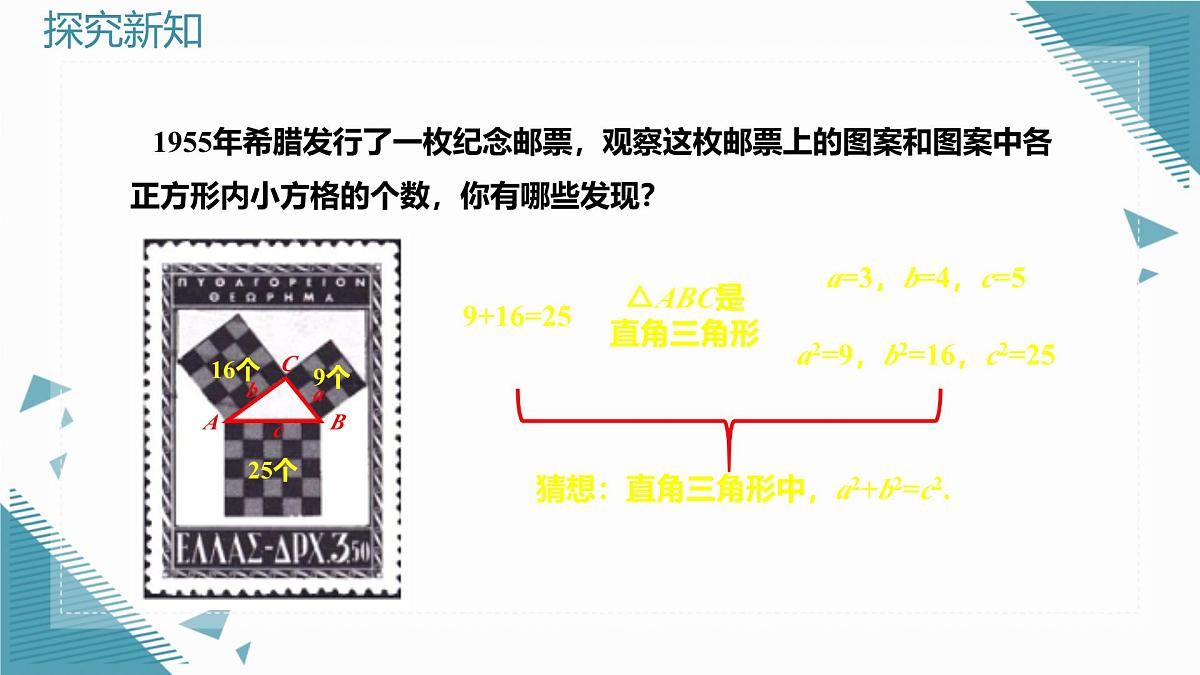 2024版苏科版初中数学八年级上册3.1 勾股定理的探究（第1课时）课件第3页