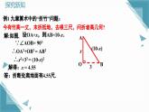 2024版蘇科版初中數(shù)學(xué)八年級上冊3.3   勾股定理的簡單應(yīng)用課件+教案