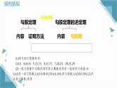 2024版蘇科版初中數(shù)學(xué)八年級上冊第3章 小結(jié)與思考課件+教案