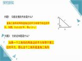 2024版蘇科版初中數(shù)學(xué)八年級上冊3.2 勾股定理的逆定理課件+教案