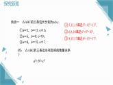 2024版蘇科版初中數(shù)學(xué)八年級上冊3.2 勾股定理的逆定理課件+教案