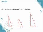 2024版蘇科版初中數(shù)學(xué)八年級上冊3.2 勾股定理的逆定理課件+教案