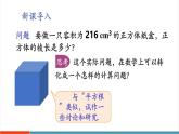 【新教材新課標(biāo)】華東師大版數(shù)學(xué)八年級(jí)上冊第10章1《平方根和立方根》第2課時(shí)《立方根》教學(xué)課件