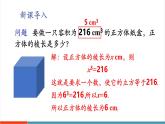 【新教材新課標(biāo)】華東師大版數(shù)學(xué)八年級(jí)上冊第10章1《平方根和立方根》第2課時(shí)《立方根》教學(xué)課件