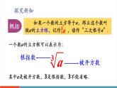 【新教材新課標(biāo)】華東師大版數(shù)學(xué)八年級(jí)上冊第10章1《平方根和立方根》第2課時(shí)《立方根》教學(xué)課件