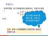 【新教材新課標(biāo)】華東師大版數(shù)學(xué)八年級(jí)上冊第10章2《實(shí)數(shù)》教學(xué)課件