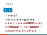 【新教材新課標(biāo)】華東師大版數(shù)學(xué)八年級(jí)上冊第10章2《實(shí)數(shù)》教學(xué)課件