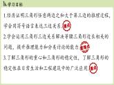 13.2 與三角形有關(guān)的線段13.2.1 三角形的邊（課件）2025-2026學(xué)年人教八年級數(shù)學(xué)冊