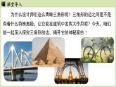 13.2 與三角形有關(guān)的線段13.2.1 三角形的邊（課件）2025-2026學(xué)年人教八年級數(shù)學(xué)冊