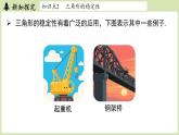 13.2 與三角形有關(guān)的線段13.2.1 三角形的邊（課件）2025-2026學(xué)年人教八年級數(shù)學(xué)冊