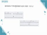 2024版蘇科版初中數(shù)學(xué)八年級上冊1.1  三角形中的線段和角（第1課時）課件+教案