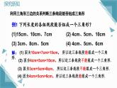 2024版蘇科版初中數(shù)學(xué)八年級上冊1.1  三角形中的線段和角（第1課時）課件+教案