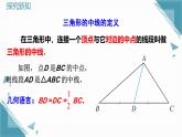 2024版蘇科版初中數(shù)學(xué)八年級上冊1.1  三角形中的線段和角（第2課時）課件+教案