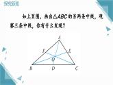 2024版蘇科版初中數(shù)學(xué)八年級上冊1.1  三角形中的線段和角（第2課時）課件+教案
