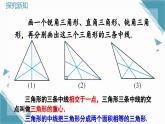 2024版蘇科版初中數(shù)學(xué)八年級上冊1.1  三角形中的線段和角（第2課時）課件+教案