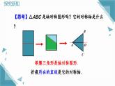 2024版蘇科版初中數(shù)學(xué)八年級上冊1.5等腰三角形第1課時課件+教案