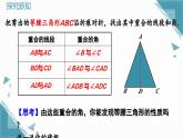 2024版蘇科版初中數(shù)學(xué)八年級上冊1.5等腰三角形第1課時課件+教案