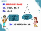 2024版蘇科版初中數(shù)學(xué)八年級上冊1.5等腰三角形第1課時課件+教案