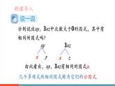 【新教材新課標】湘教版數(shù)學八年級上冊第1章2《提公因式法》第1課時《提單項式公因式》教學課件