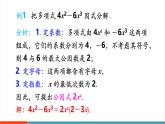 【新教材新課標】湘教版數(shù)學八年級上冊第1章2《提公因式法》第1課時《提單項式公因式》教學課件