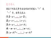 【新教材新課標】湘教版數(shù)學八年級上冊第1章2《提公因式法》第2課時《提多項式公因式》教學課件