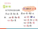 【新教材新課標】湘教版數(shù)學八年級上冊第1章2《提公因式法》第2課時《提多項式公因式》教學課件