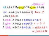 【新教材新課標】湘教版數(shù)學八年級上冊第1章2《提公因式法》第2課時《提多項式公因式》教學課件
